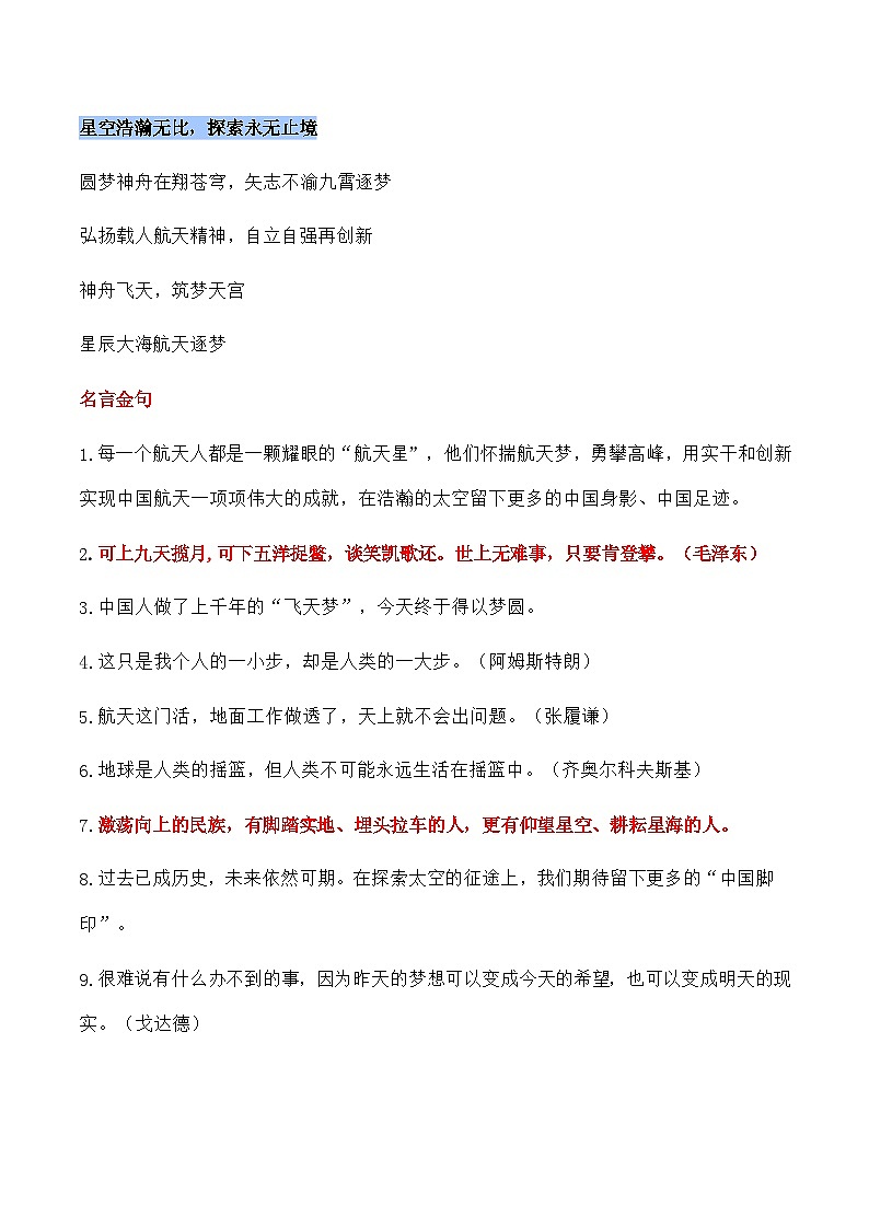 2026届高三语文上学期寒假作业 主题阅读(写作)(Word版附解析)第3页