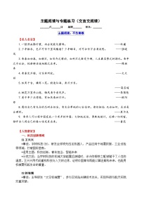 2026届高三语文上学期寒假作业 主题阅读(文言文阅读)(Word版附解析)