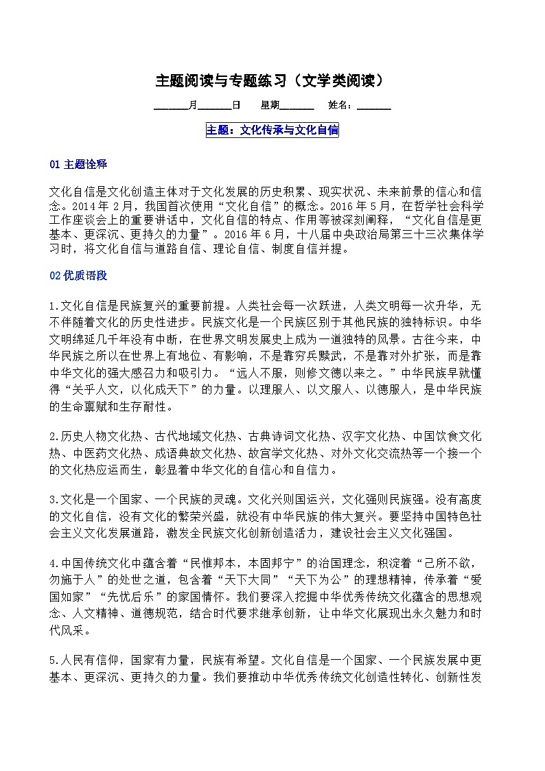 2026届高三语文上学期寒假作业 主题阅读(文学类阅读)(Word版附解析)第1页