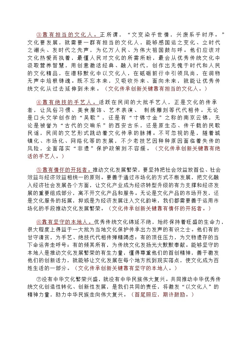 2026届高三语文上学期寒假作业 主题阅读(文学类阅读)(Word版附解析)第3页