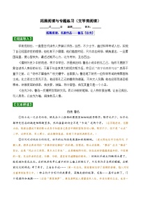 2026届高三语文上学期寒假作业 拓展阅读(文学类阅读)(Word版附解析)