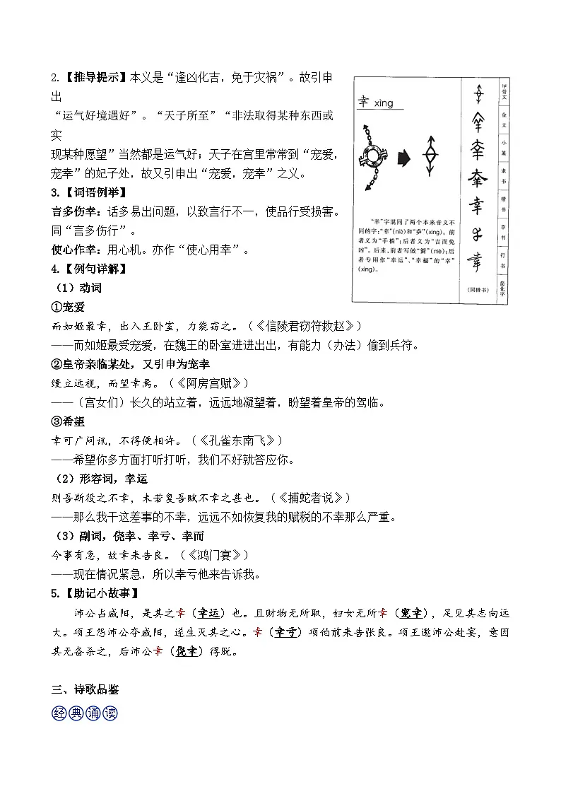 2026届高三语文上学期寒假作业 日积月累(语言文字运用)(Word版附解析)第2页
