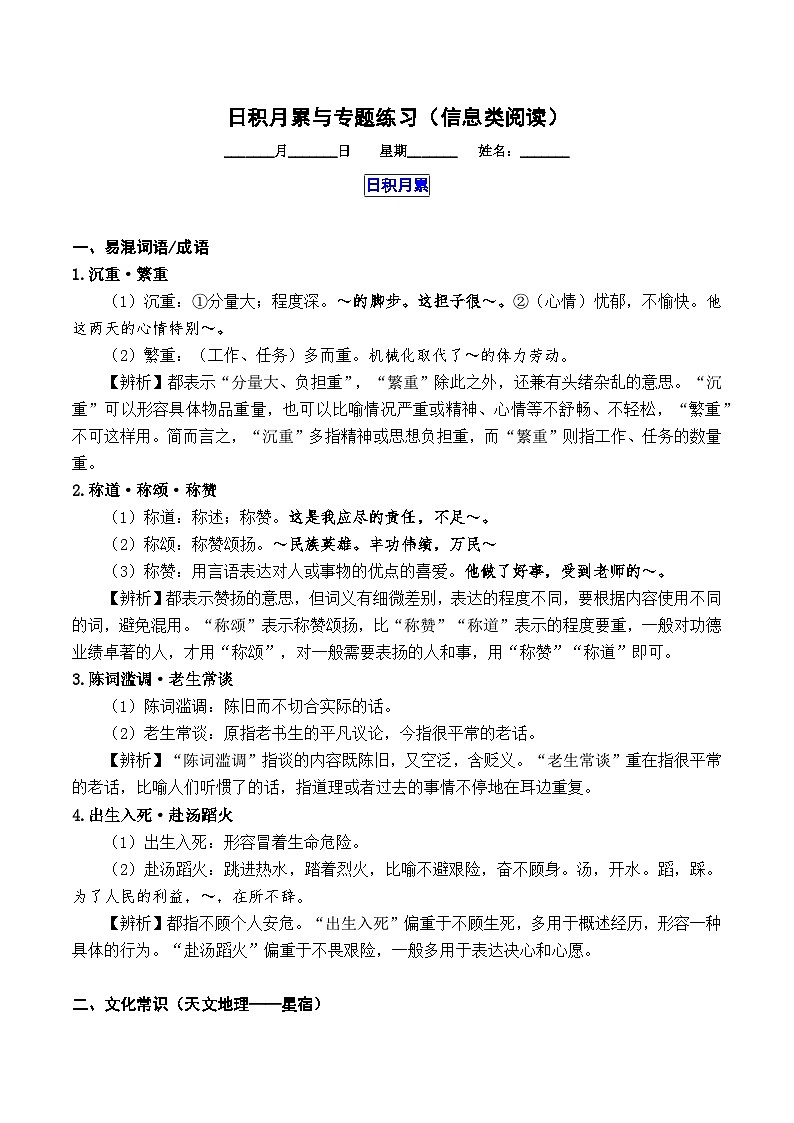 2026届高三语文上学期寒假作业 日积月累(信息类阅读)(Word版附解析)第1页