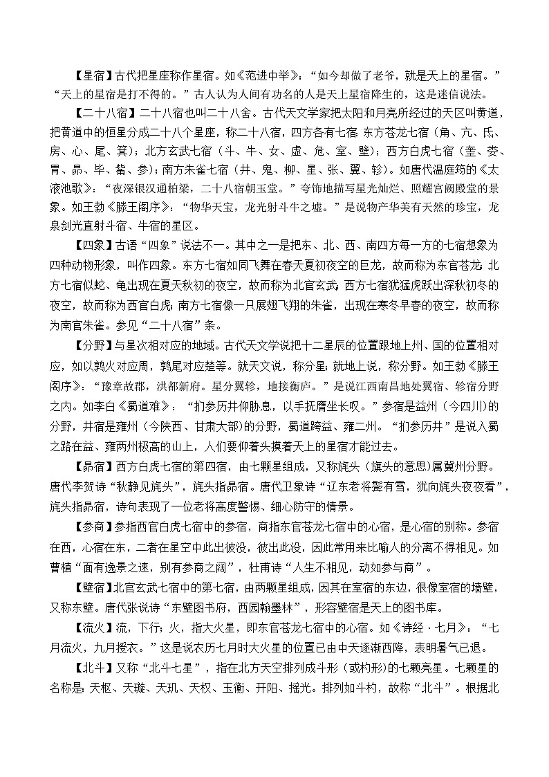 2026届高三语文上学期寒假作业 日积月累(信息类阅读)(Word版附解析)第2页