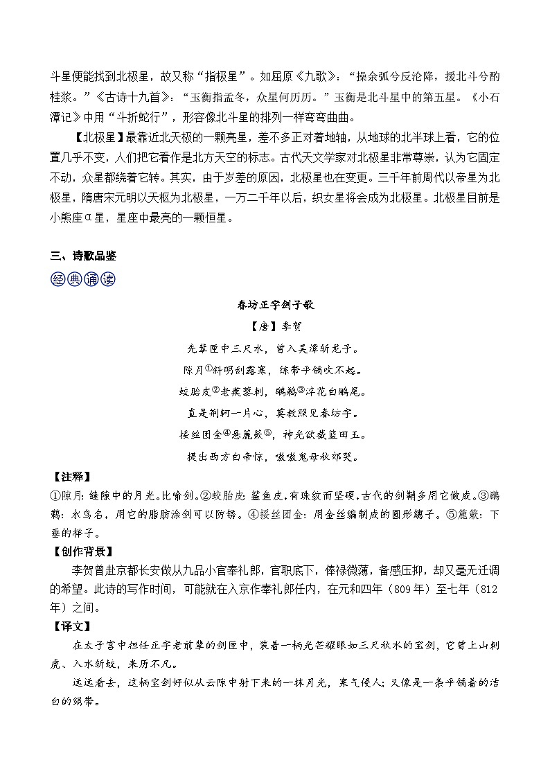 2026届高三语文上学期寒假作业 日积月累(信息类阅读)(Word版附解析)第3页