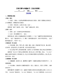 2026届高三语文上学期寒假作业 日积月累(文言文阅读)(Word版附解析)