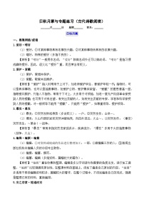 2026届高三语文上学期寒假作业 日积月累(古代诗歌阅读)(Word版附解析)