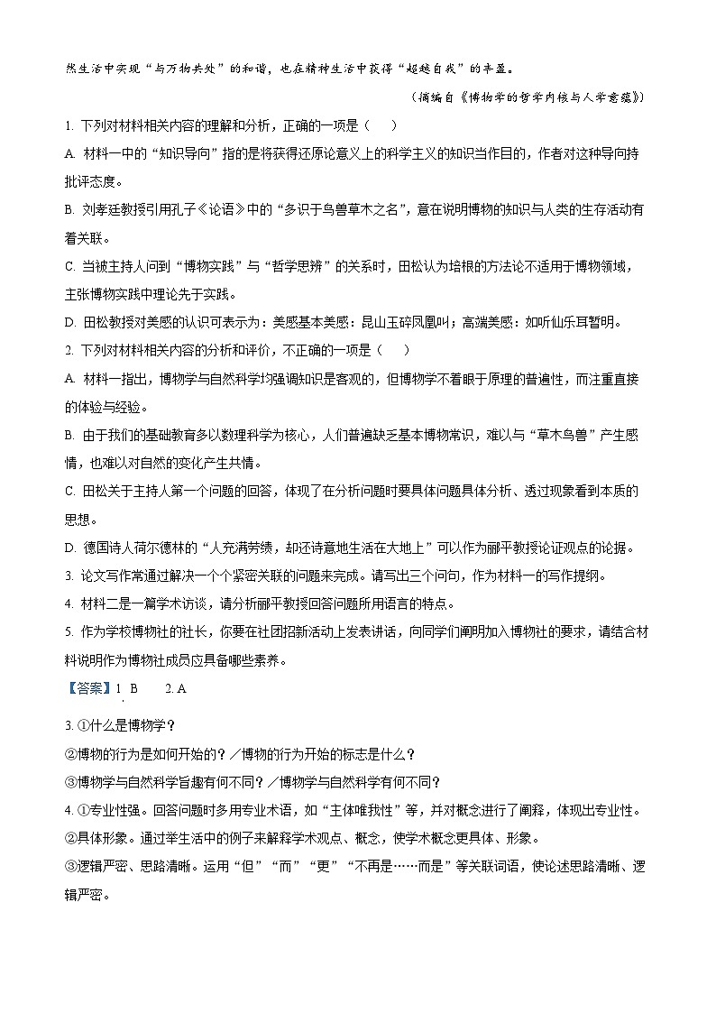 2026届湖南省衡阳市高三一模语文试题 Word版含解析第3页