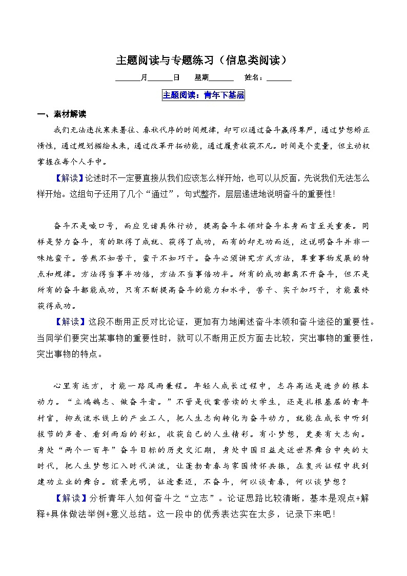 2025-2026学年高二语文上学期寒假作业 主题阅读(信息类阅读)(Word版附解析)第1页