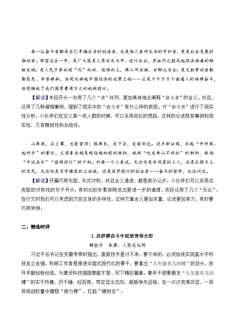 2025-2026学年高二语文上学期寒假作业 主题阅读(信息类阅读)(Word版附解析)第2页
