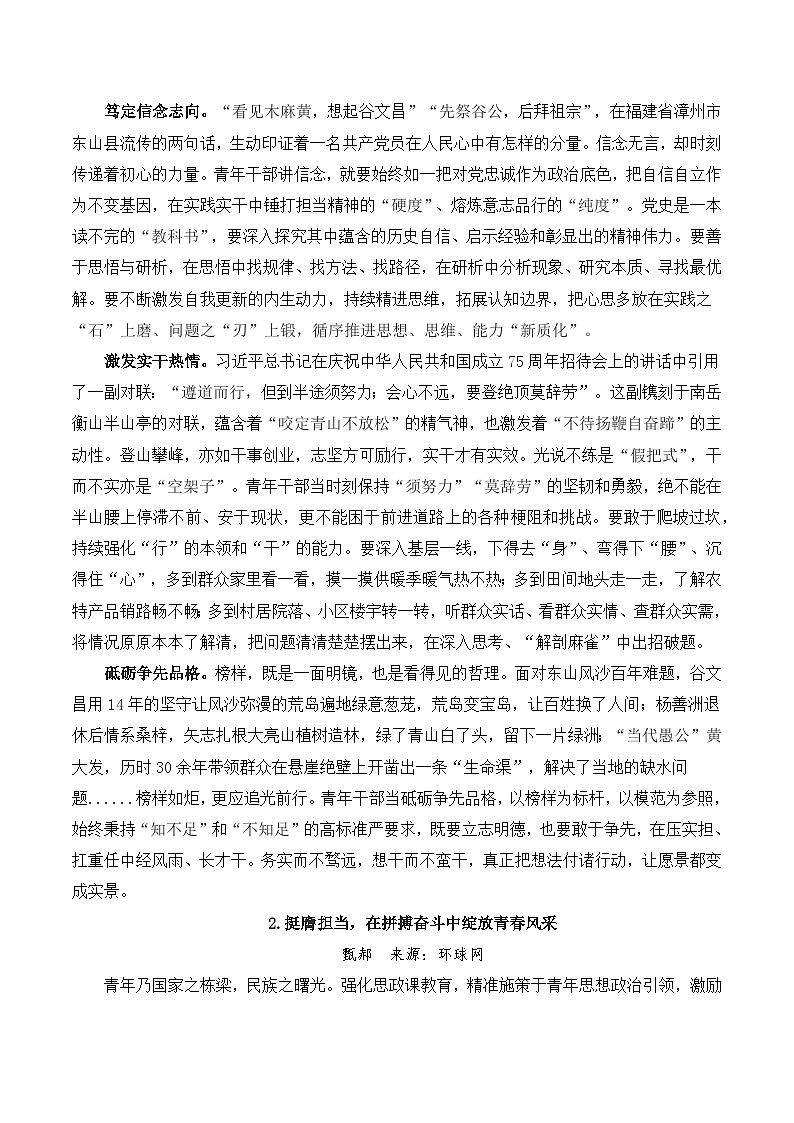 2025-2026学年高二语文上学期寒假作业 主题阅读(信息类阅读)(Word版附解析)第3页