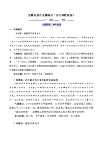 2025-2026学年高二语文上学期寒假作业 主题阅读(古代诗歌阅读)(Word版附解析)