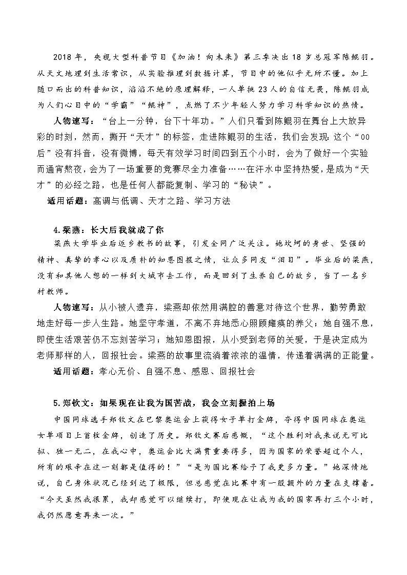 2025-2026学年高二语文上学期寒假作业 主题阅读(古代诗歌阅读)(Word版附解析)第2页