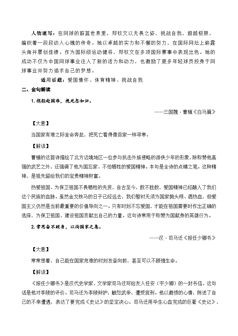 2025-2026学年高二语文上学期寒假作业 主题阅读(古代诗歌阅读)(Word版附解析)第3页
