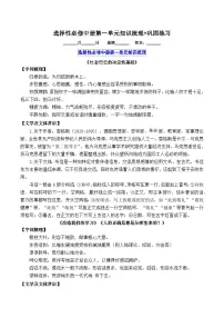2025-2026学年高二语文上学期寒假作业 选择性必修中册第一单元知识梳理(Word版附解析)