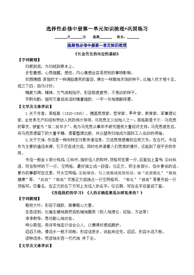 2025-2026学年高二语文上学期寒假作业 选择性必修中册第一单元知识梳理(Word版附解析)第1页