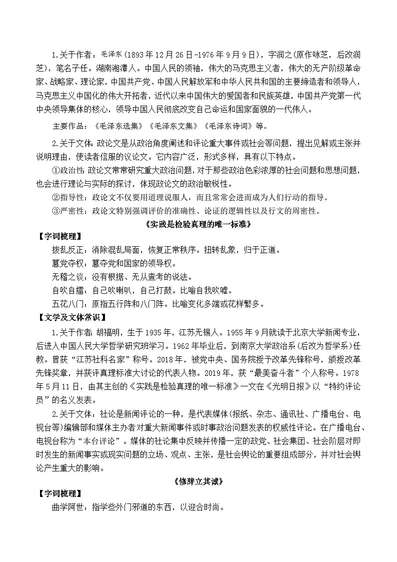 2025-2026学年高二语文上学期寒假作业 选择性必修中册第一单元知识梳理(Word版附解析)第2页
