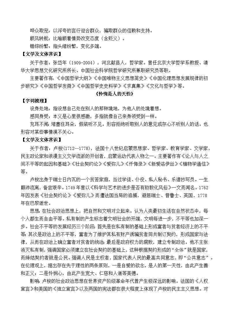 2025-2026学年高二语文上学期寒假作业 选择性必修中册第一单元知识梳理(Word版附解析)第3页