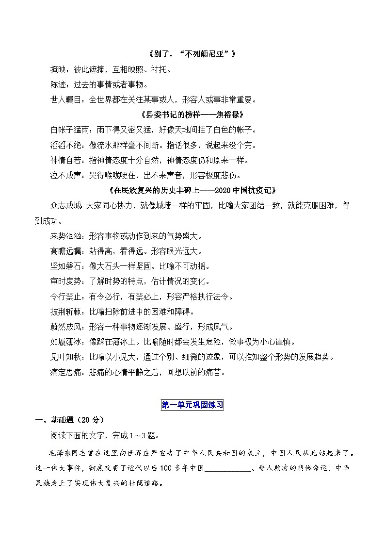 2025-2026学年高二语文上学期寒假作业 选择性必修上册第一单元知识梳理(Word版附解析)第2页