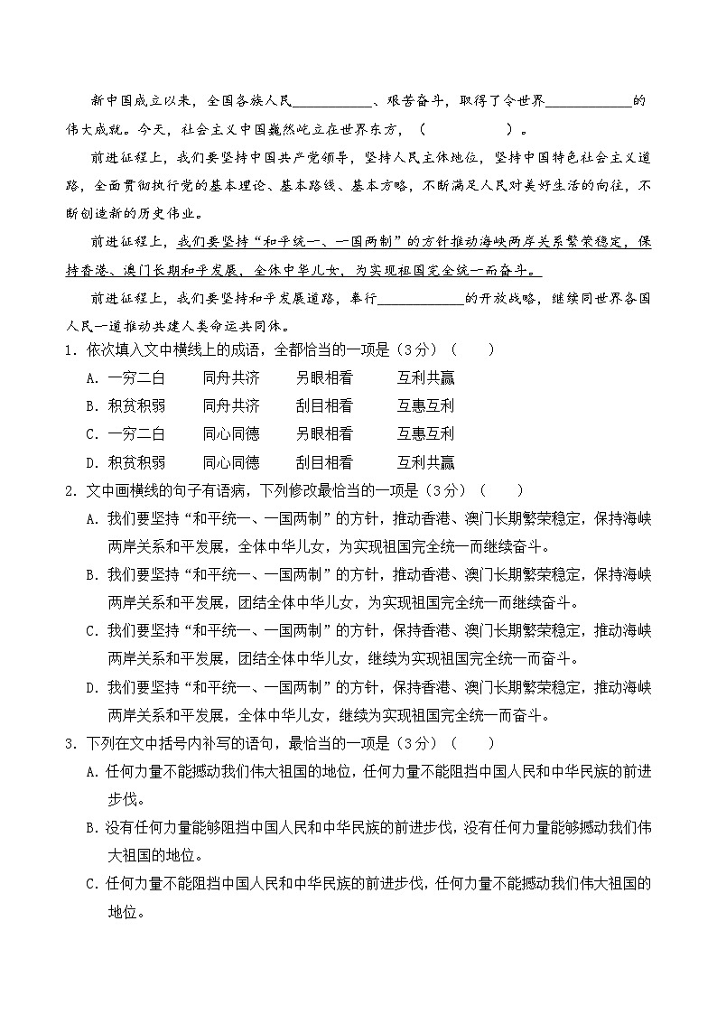 2025-2026学年高二语文上学期寒假作业 选择性必修上册第一单元知识梳理(Word版附解析)第3页