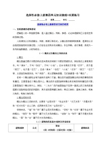 2025-2026学年高二语文上学期寒假作业 选择性必修上册第四单元知识梳理(Word版附解析)