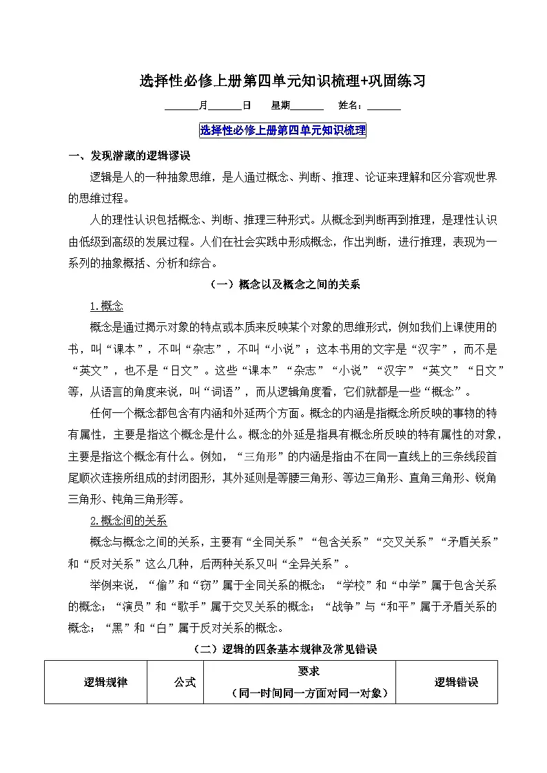 2025-2026学年高二语文上学期寒假作业 选择性必修上册第四单元知识梳理(Word版附解析)第1页