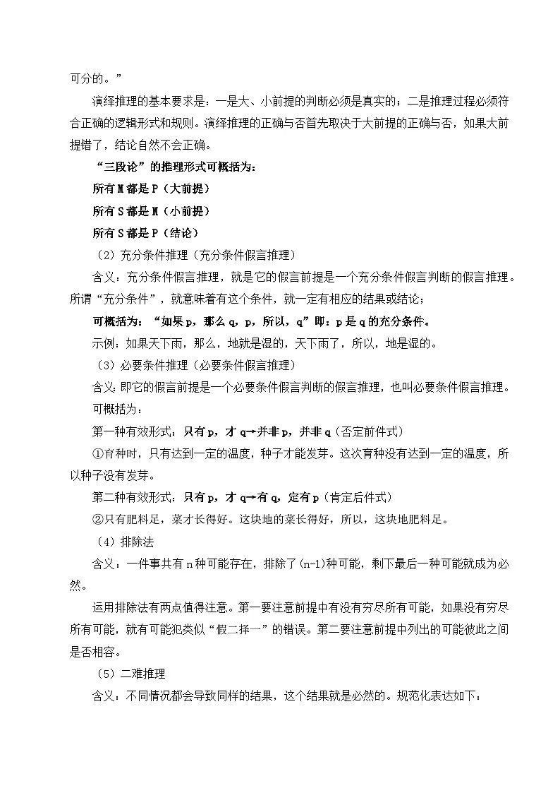 2025-2026学年高二语文上学期寒假作业 选择性必修上册第四单元知识梳理(Word版附解析)第3页