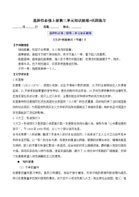 2025-2026学年高二语文上学期寒假作业 选择性必修上册第三单元知识梳理(Word版附解析)