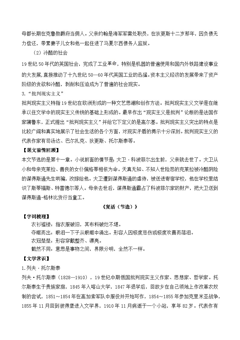 2025-2026学年高二语文上学期寒假作业 选择性必修上册第三单元知识梳理(Word版附解析)第2页