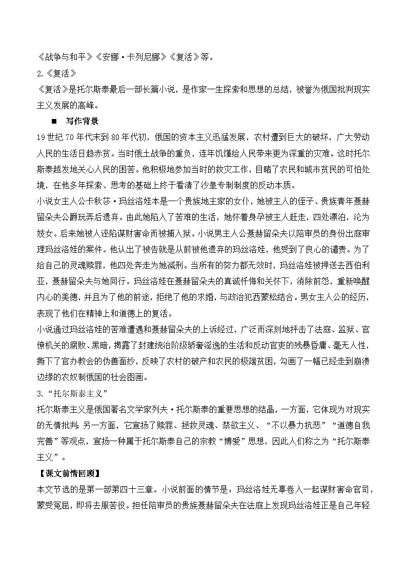 2025-2026学年高二语文上学期寒假作业 选择性必修上册第三单元知识梳理(Word版附解析)第3页