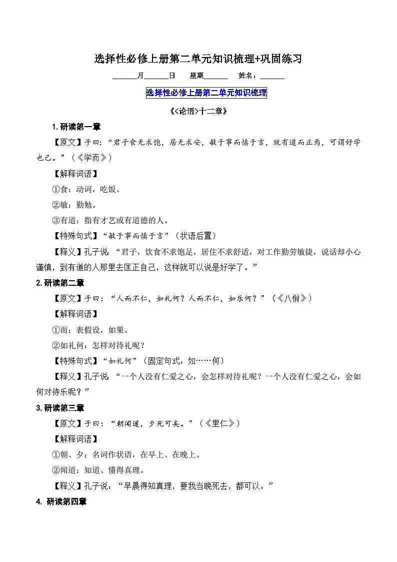 2025-2026学年高二语文上学期寒假作业 选择性必修上册第二单元知识梳理(Word版附解析)第1页