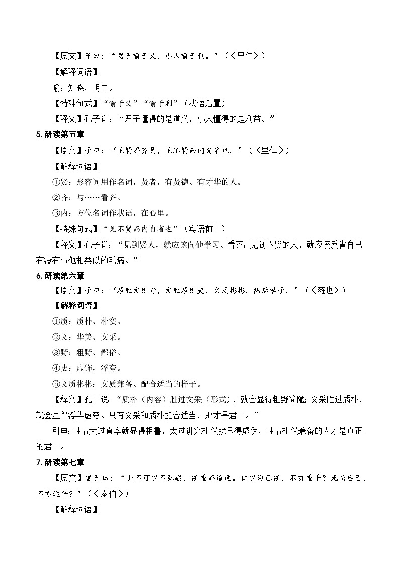 2025-2026学年高二语文上学期寒假作业 选择性必修上册第二单元知识梳理(Word版附解析)第2页