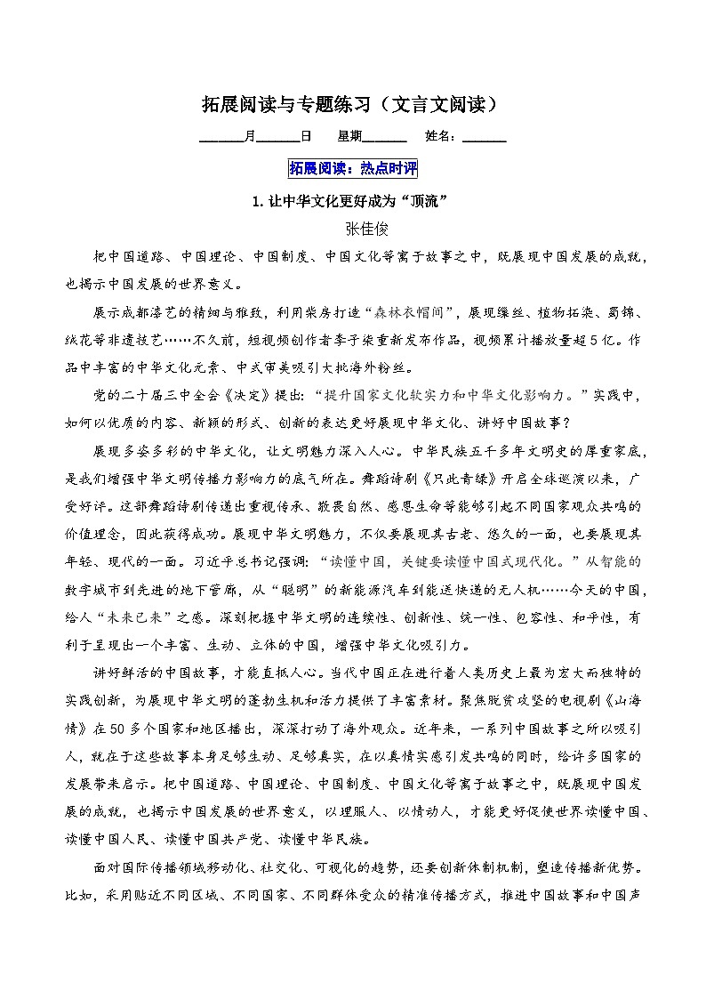 2025-2026学年高二语文上学期寒假作业 拓展阅读(文言文阅读)(Word版附解析)第1页