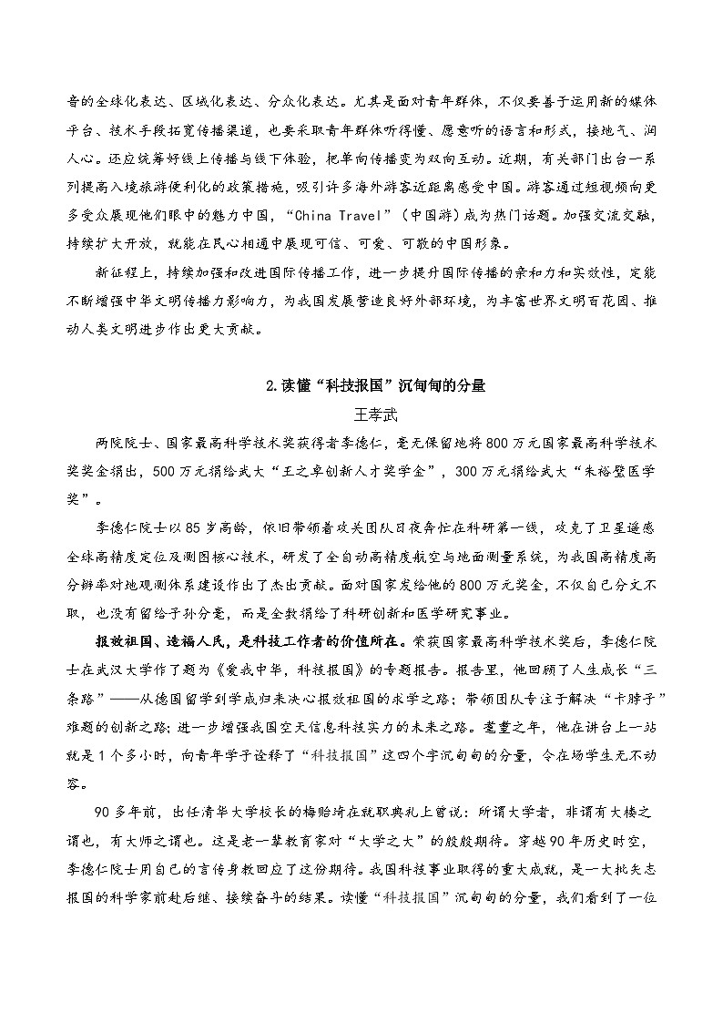 2025-2026学年高二语文上学期寒假作业 拓展阅读(文言文阅读)(Word版附解析)第2页