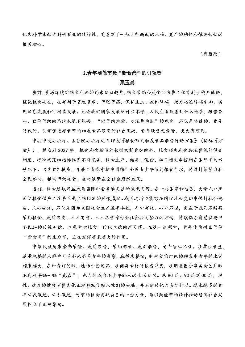 2025-2026学年高二语文上学期寒假作业 拓展阅读(文言文阅读)(Word版附解析)第3页