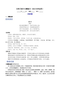 2025-2026学年高二语文上学期寒假作业 日积月累(语言文字运用)(Word版附解析)