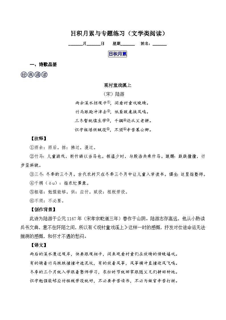 2025-2026学年高二语文上学期寒假作业 日积月累(文学类阅读)(Word版附解析)第1页