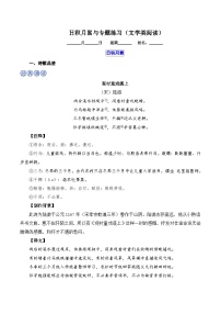 2025-2026学年高二语文上学期寒假作业 日积月累(文学类阅读)(Word版附解析)