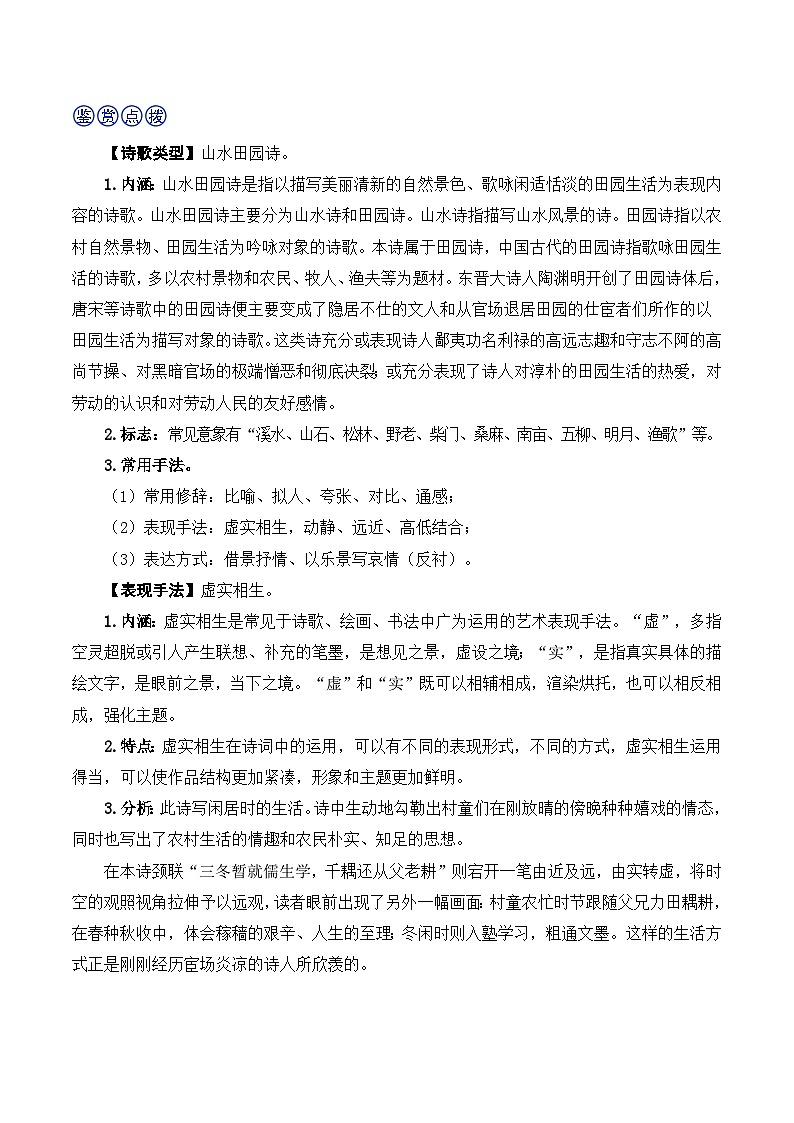 2025-2026学年高二语文上学期寒假作业 日积月累(文学类阅读)(Word版附解析)第2页
