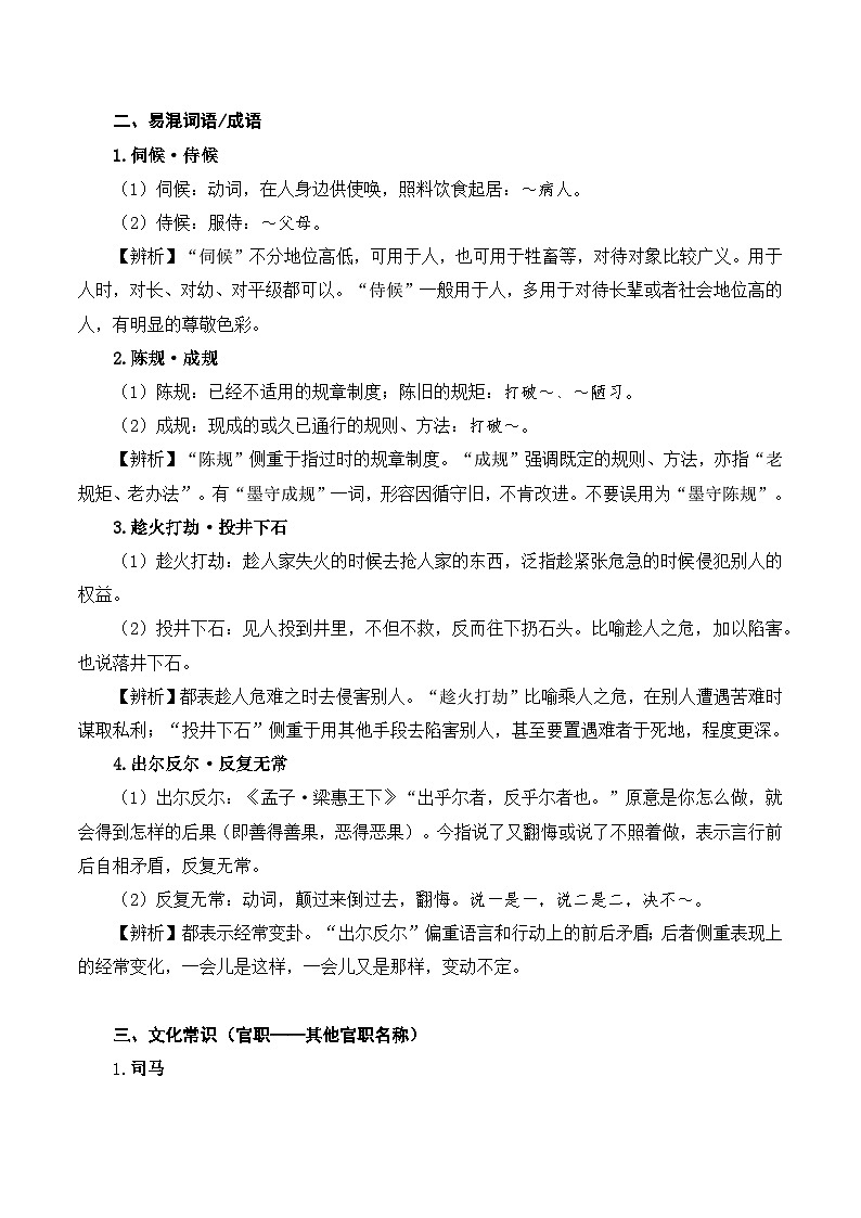 2025-2026学年高二语文上学期寒假作业 日积月累(文学类阅读)(Word版附解析)第3页