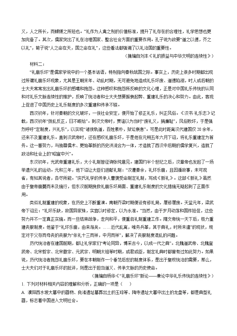 广西壮族自治区玉林市2025-2026学年高二上学期期末语文试题(含答案)第2页