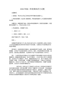 山东省青岛市2025-2026学年高二上学期期末测试语文试题（含答案）