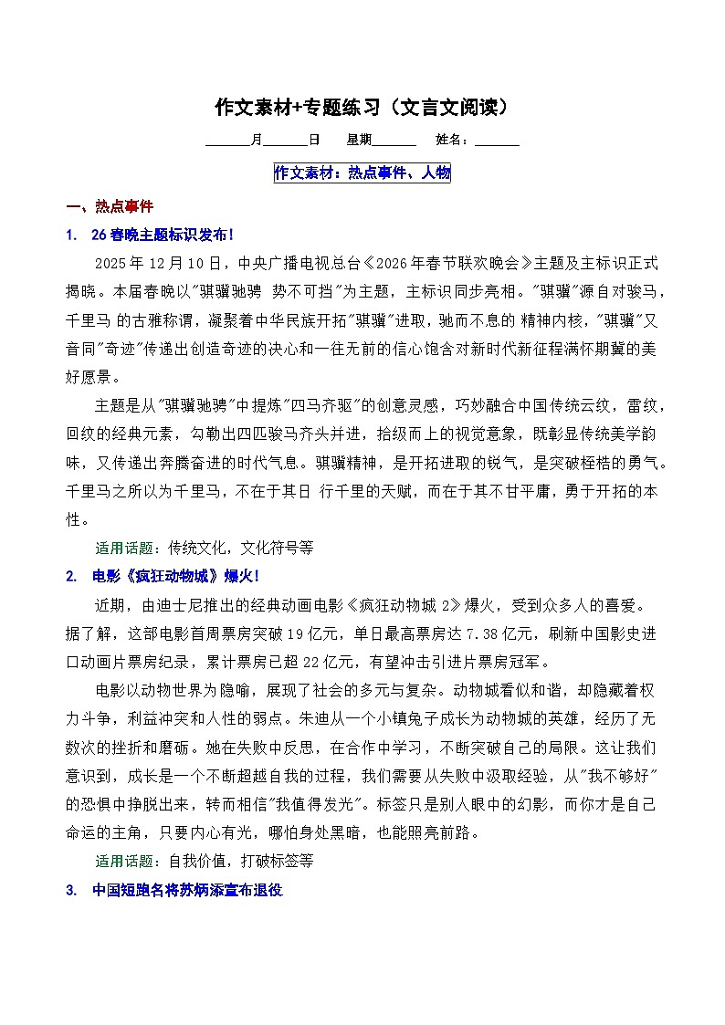 2025-2026学年高一语文上学期寒假作业 作文素材(文言文阅读)(Word版附解析)第1页