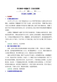 2025-2026学年高一语文上学期寒假作业 作文素材(文言文阅读)(Word版附解析)