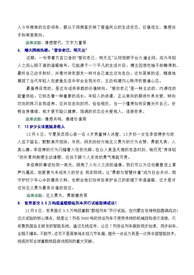 2025-2026学年高一语文上学期寒假作业 作文素材(文言文阅读)(Word版附解析)第3页