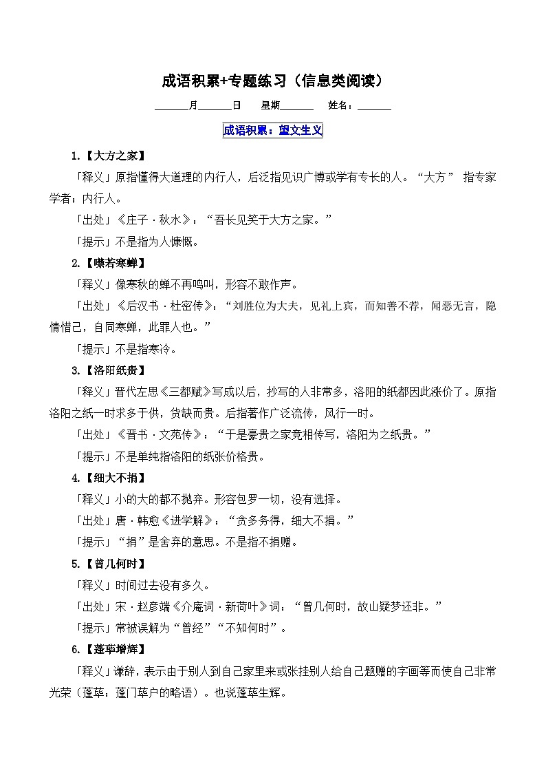2025-2026学年高一语文上学期寒假作业 成语积累(信息类阅读)(Word版附解析)第1页