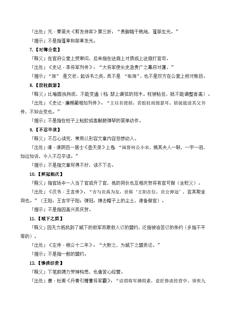 2025-2026学年高一语文上学期寒假作业 成语积累(信息类阅读)(Word版附解析)第2页