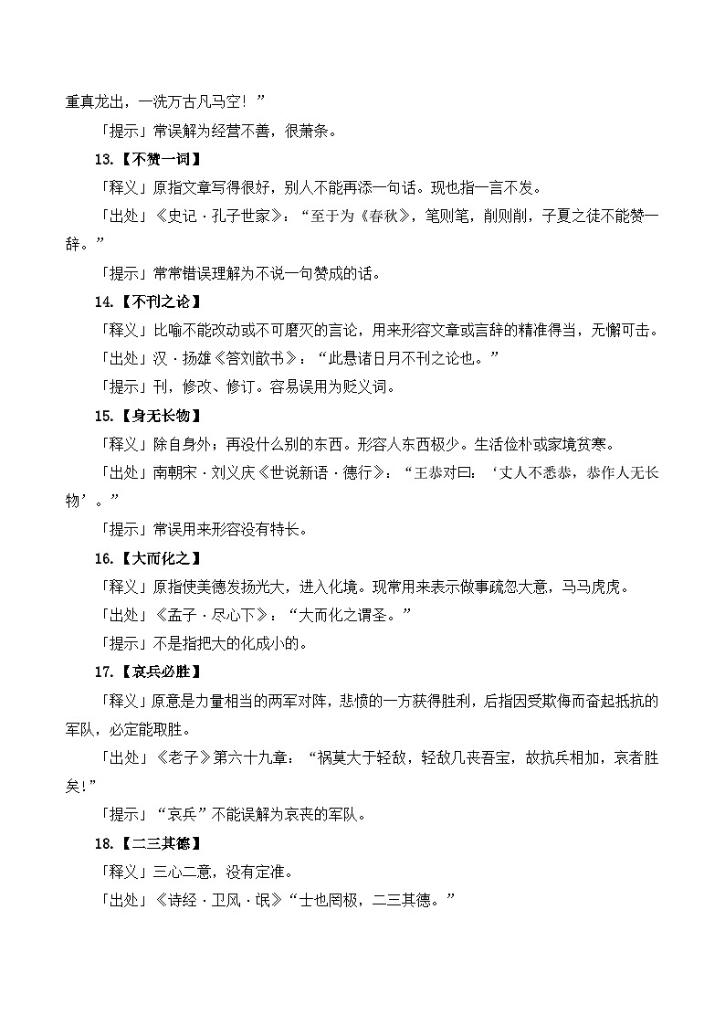 2025-2026学年高一语文上学期寒假作业 成语积累(信息类阅读)(Word版附解析)第3页