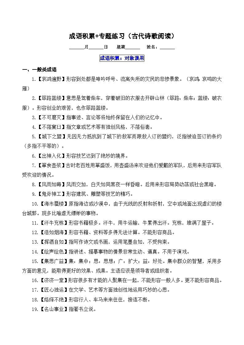 2025-2026学年高一语文上学期寒假作业 成语积累(古代诗歌阅读)(Word版附解析)第1页
