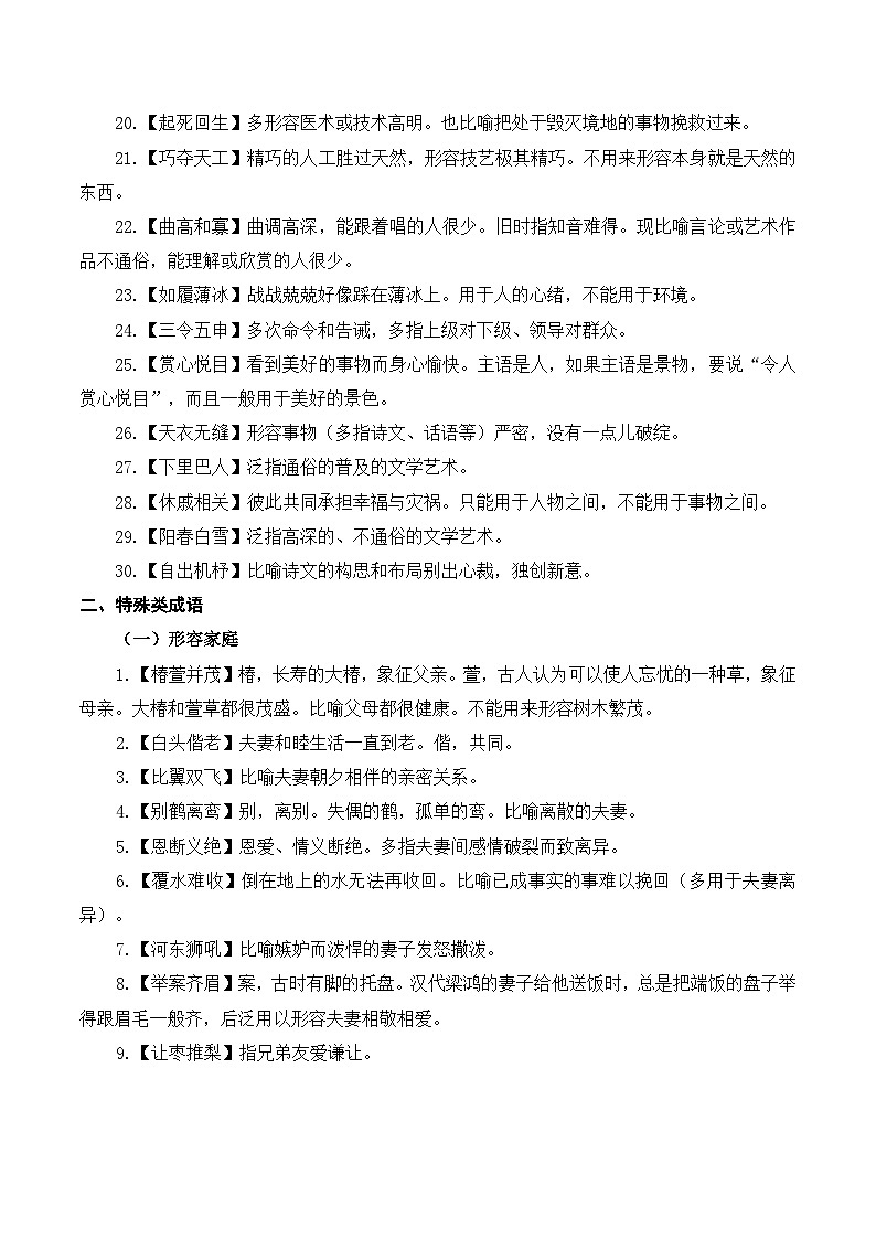 2025-2026学年高一语文上学期寒假作业 成语积累(古代诗歌阅读)(Word版附解析)第2页